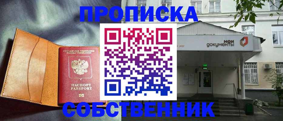 прописка в квартире в Старом Осколе