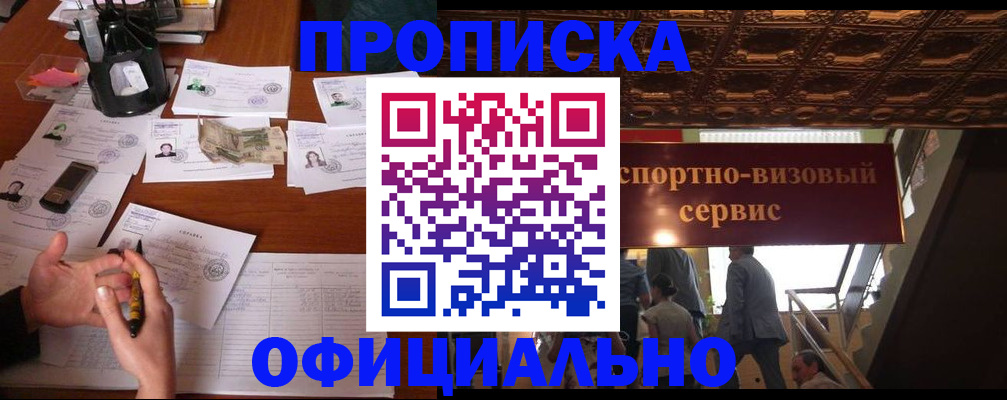 прописка для военкомата в Старом Осколе