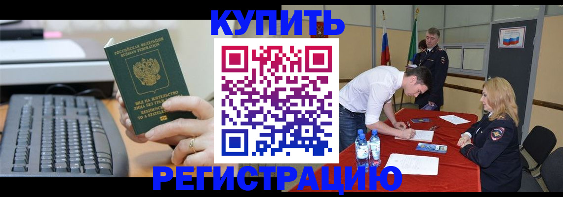 временная регистрация купить в Старом Осколе