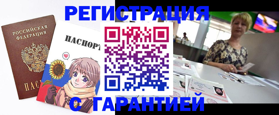 купить прописку в Старом Осколе