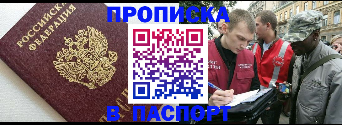 прописка в Старом Осколе
